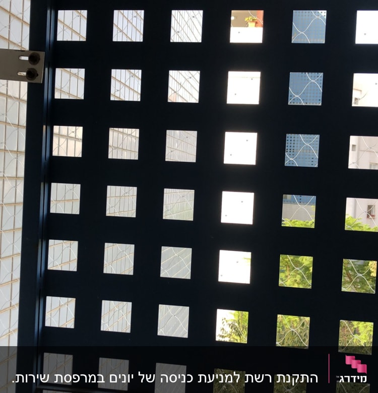 רשת מתכת מרובעת עם חוטים למניעת כניסת יונים
